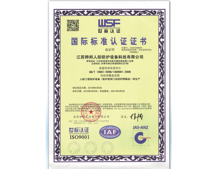 國(guó)際標(biāo)準(zhǔn)認(rèn)證證書(shū)IS09001